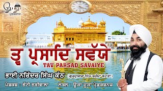 Tav Prasad Saviey | Bhai Narinder Singh Kanth | Bhatti Bhariwala | Dr.Amrit Singh | Nitnem Path 2023