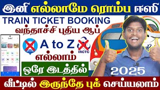 😍வந்தாச்சு புதிய App | 2 நிமிடத்தில் வீட்டில் இருந்தே Train Ticket Book செய்யலாம்🚅 || Ticket mobile