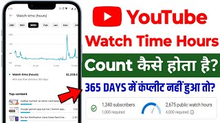 4000 hours watch time kaise complete kare | 4000 hours watch time count kaise hota hai