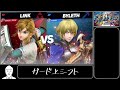 【スマブラsp】vipリンク　ガード上シフトの巻【みずごろー】