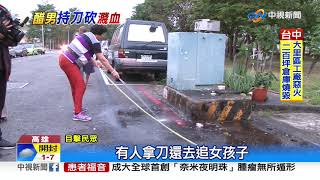 為女吃醋2男拿刀逞凶! 1人手掌遭砍送醫│中視新聞 20191127