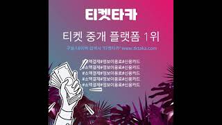 유튜브 최초공개!! 소액결제 현금화 하는 방법!! 티켓타카!!