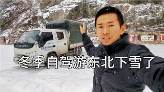 今天终于下雪了，一路上风景好漂亮。接下来去白山机场接小军。