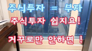 주식투자로 돈벌어서 해외로 이사한 기업투자자| 주식투자를 하는데 손실날까 걱정을 하는것은 숨쉬면서도 숨막혀 죽을까 쓸데없는 걱정을 하는것과 같다.