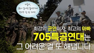 말로만 듣던 5대기의 긴박한 출동 씬 | 육군 5군단 705특공연대