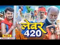 Lebar 420 | लेबर 420 | krishna zaik oficial | Krishna Zaik Full Comedy Video