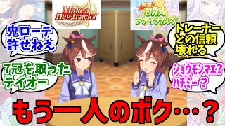 鬼ローテにより闇落ちしてしまったテイオーに対するみんなの反応【ウマ娘プリティーダービー】