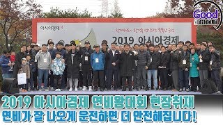 2019 아시아경제 연비왕대회 현장취재