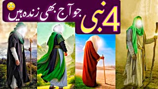 4 Zinda Nabi | Four Prophets Of Allah Who Are Still Alive | Islamic Story | Islamic Video #islam