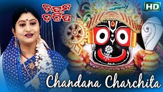 Chandana Charchita Nila Kalebara | Odia Jagannath Bhajan | Namita Agrawal | Sidharth Music