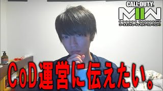 おいCoD運営聞け。シーズン3のMW2が...。【CoD:MW2】