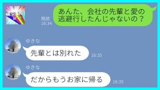 【LINE】浮気相手と駆け落ちして結婚式ドタキャンした女→破局後に元婚約者の元に帰ろうとする自己中女の悲惨な末路...w【スカッとする話】【総集編】