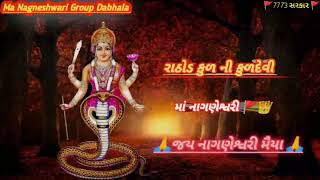 Rathod Ni Kuldevi Maa Nagneshwari New Status 2022// રાઠોડ કુળ ની કુળદેવી નાગણેશ્વરી મૈયા સ્ટેટ્સ /91