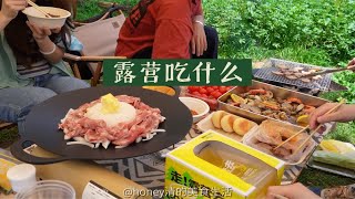 露营美食vlog｜泰式捞汁小海鲜\u0026肥牛黄油炒饭