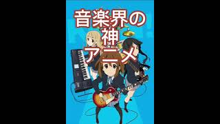 けいおん紹介　　　　　　5人の女の子の神アニメ