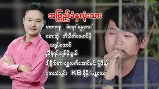 အျဖည္​့ခံနွလုံးသား