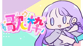 【歌枠/Singing】アニソン・ボカロ中心に歌うよ～初見さん大歓迎！【藤音奏/VTuber】