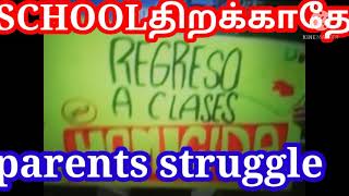 தாய்மார்கள் போராட்டம்| தங்கள் குழந்தைகளுக்காக போராட்டம | குழந்தைகளை காப்பாற்ற தந்தையரும் போராட்டம்.