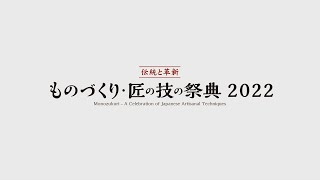 ものづくり・匠の技の祭典 2022　伝統が培った建具技能の美の世界　組子細工「麻の葉」文様のパーツ組立と装飾スタンドの製作