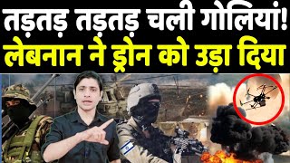 Lebenon ने सुसाइडल ड्रोन हवा में मार गिराया, Hezbollah फिर ऐक्शन में!  the live tv