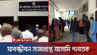 নড়াইলে অস্ত্র মমলায় ১ আসামির যাবজ্জীবন কারাদন্ড | Narail arms case