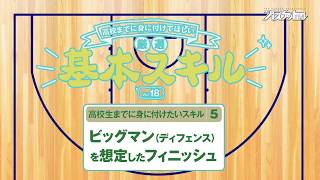 【月バス4月号】高校までに身につけて欲しい「厳選基本スキル」Vol.１８