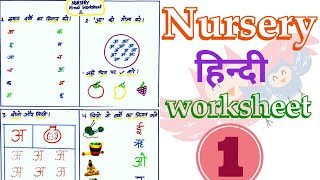 Nursery Hindi Worksheet Part 1 | Hindi Work for Nursery | Hindi Worksheet