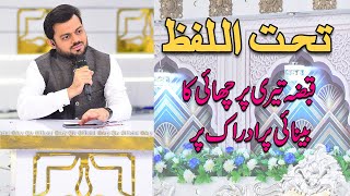 Qabza Teri Parchai Ka | Tahtul Lafz | Syed Salman Gul | ARY Qtv