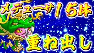 【城ドラ実況】一か所にメデューサ１５体全出ししたら火力がえぐ過ぎた【うさごん】