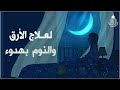 قرآن كريم للمساعدة على النوم والراحة النفسية ♥️ أرح سمعك وقلبك⁦⁩ 🎧