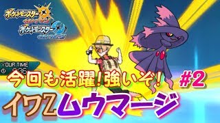 【ポケモンUSUM】今回も活躍！ムウマージにやみつき！【ウルトラサン/ウルトラムーン】