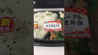 【ファミマ FamilyMart】2021/11/17、ハンバーグ＆豚生姜焼弁当