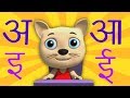 Hindi Varnamala Geet | Hindi Phonics Song | वर्णमाला बालगीत | Hindi Nursery Rhymes | Balgeet Hindi