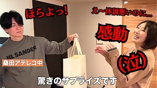 【感動】喉の療養中の桑田から通販の虎の今田部長へ誕生日サプライズ！まさかのプレゼントに涙...#桑田龍征