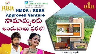 HMDA / RERA Approved Venture సామాన్యులకు అందుబాటు ధరలో || Vijayawada - Highway || RRR Realestate