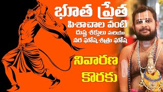 Hanuman Badabaanala Stotram||#sanathanadharmam  #sriram #jaishreeram  #jaihanuman #remidies #telugu