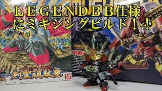 【ガンプラ】剣聖頑駄無をＬＥＧＥＮＤＢＢ仕様にカスタマイズ！