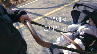 국내최초 산후우울증 육아 브이로그, 애기 옆에서 불안에 떠는 엄마