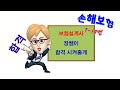 손해보험시험 특종보험 4~5번 이론강의