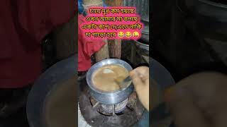 চায়ে চিনি #foryou #food #youtubeshorts #shortvideo