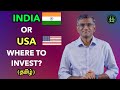 India Vs USA - Where to Invest?