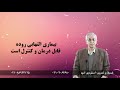 دکتر همایون واحدی (بیماری التهابی روده و اهمیت ان)