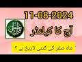 Islamic calendar 2024 l aaj chand ki tareekh l islamic date today  #dates #chand #islamic⁦💥