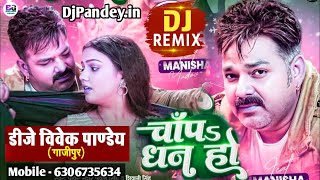 Chapa dhan ho Dj I चाँप धन हो #Pawan Singh I Bhojpuri Song 2024 I #pawansingh