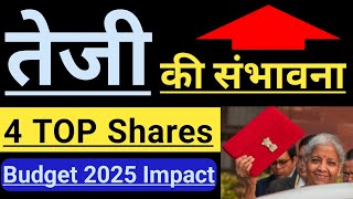 तेजी की संभावना 🔼🔼 4 IMPORTANT STOCKS 🔴🔴 BUDGET 2025 IMPACT ON STOCKS 🔴🔴