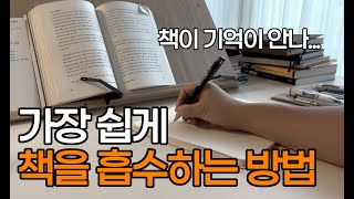 이젠 '열심히' 많이 말고 한장만 '똑똑하게' 쓰세요.가장 쉽게 독서노트 쓰기 #독서 #독서노트 #독서방법