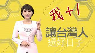 「中天新媒體」全球華文新勢力 2021勇敢創新讓台灣人過好日子我+1《洪淑芬篇》