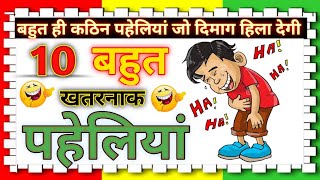 Majedar paheli // interesting paheliyan // hindi Paheli // paheli // paheliya // bujhoni// gk// quiz