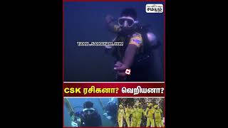 60 அடி ஆழ்கடலில் கிரிக்கெட் விளையாடிய CSK ரசிகர் | CSK |