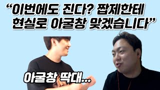 이번에도 지면 짭제한테 현실로 만나서 아굴창 맞을게요(북짭점변 프로리그 3부)